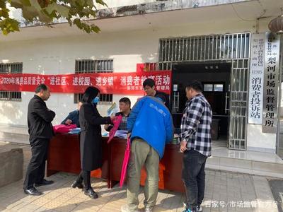 新鄭市市場監(jiān)督管理局開展消費(fèi)品質(zhì)量安全“三進(jìn)”教育活動(dòng)